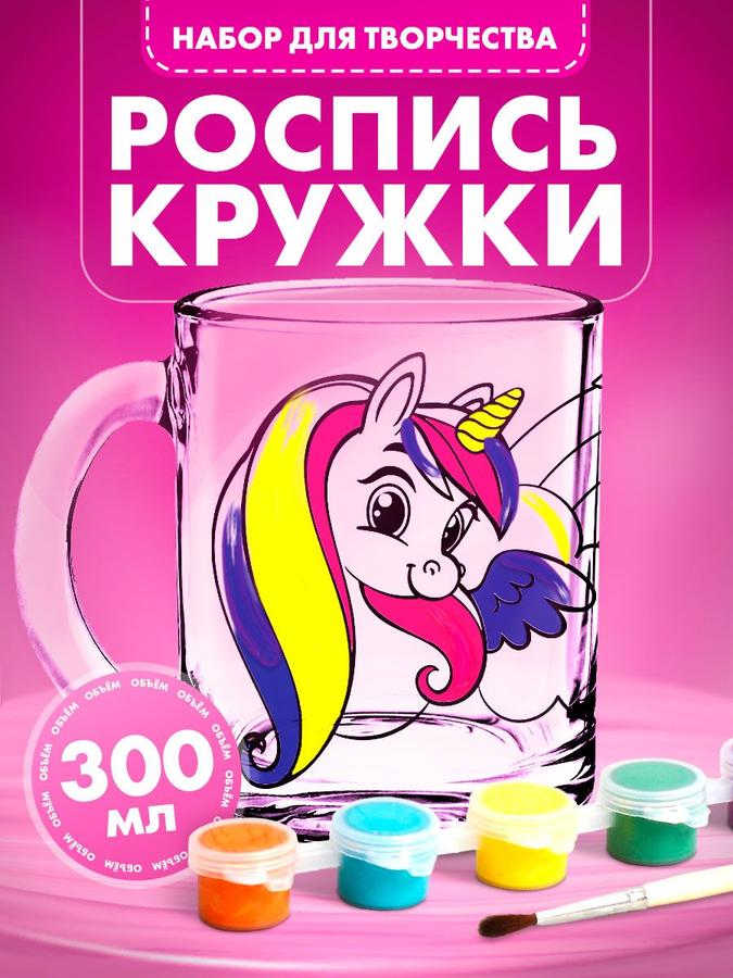 Набор для творчества: кружка под роспись 300 мл с красками и кисточкой для девочки