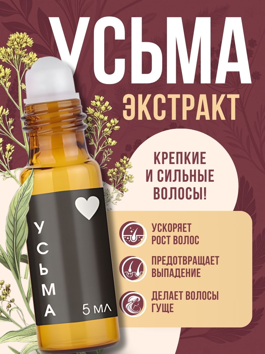Масло семян и листьев Усьмы для роста волос, бороды и усов, сыворотка активатор для бровей и ресниц, средство от облысения против выпадения и залысин, лосьон для восстановления и объёма корней