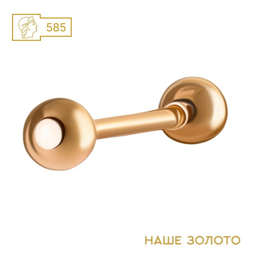 Пирсинг-штанга золотая 585 пробы для хеликса, трагуса, пупка, уха, губы и хряща