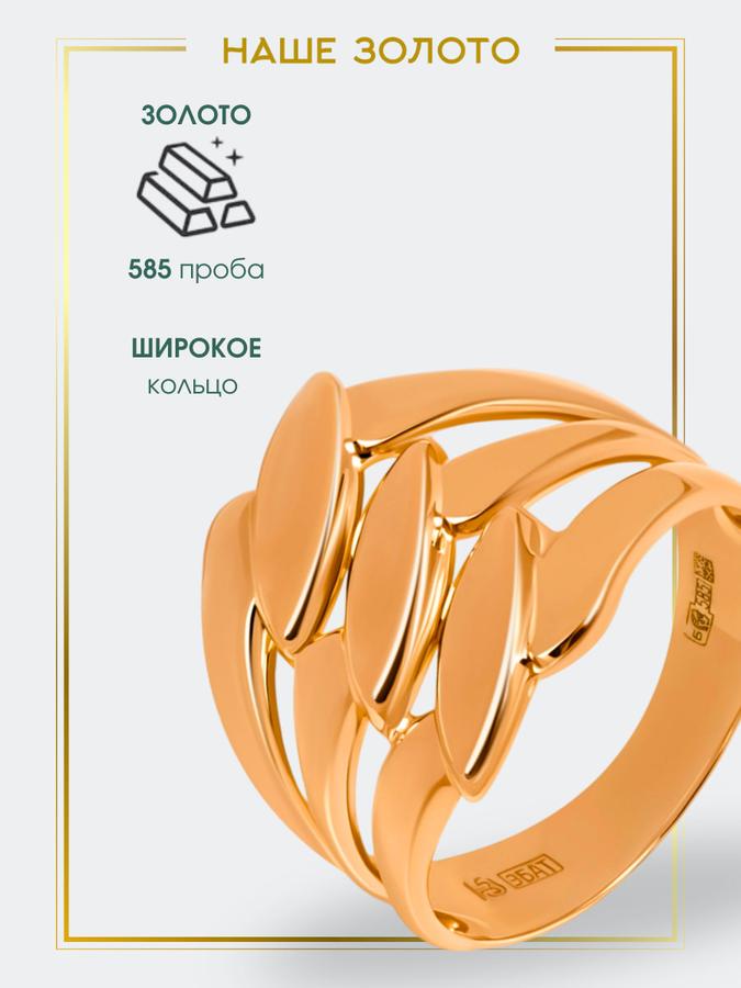 Золотое кольцо широкое 585 пробы без камней