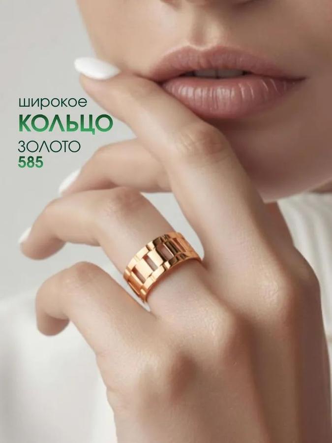 Женское широкое золотое кольцо 585 пробы без камней