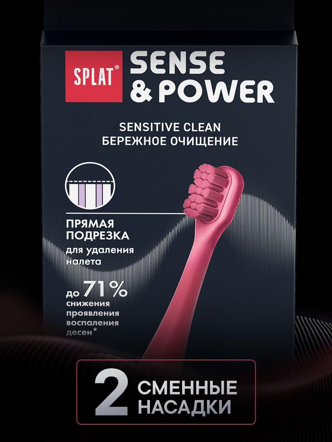 Насадки SPLAT Sensitive Clean для электрической зубной щетки SPLAT Sense&Power S88, мягкие, малиновые, 2 шт.