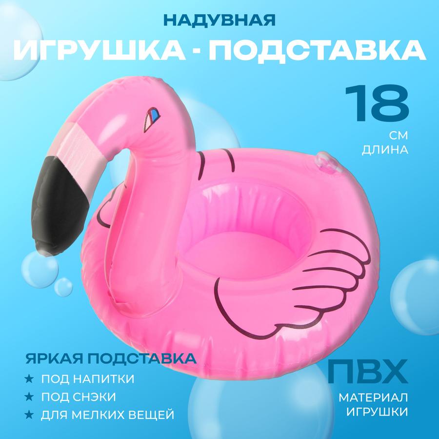 Надувная игрушка-подставка "Фламинго" 18 см