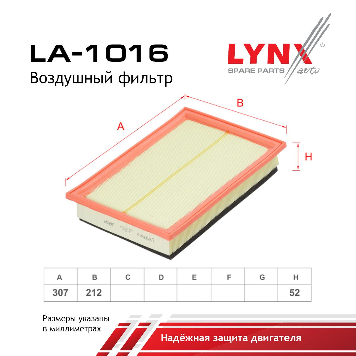 Фильтр воздушный LYNXauto LA-1016