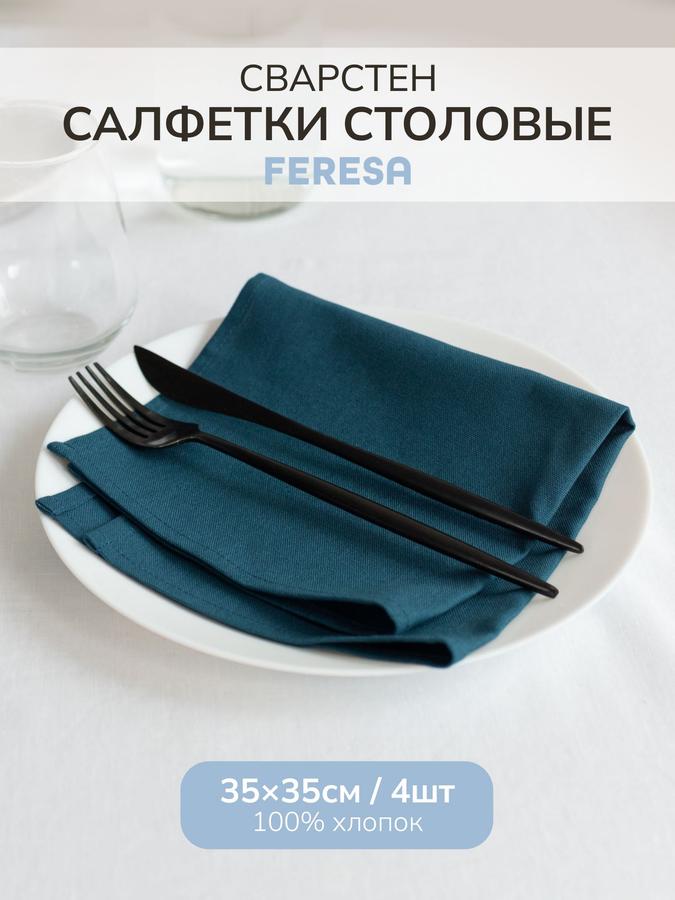 Салфетки сервировочные 35х35 см набор 4 шт СВАРТСЕН