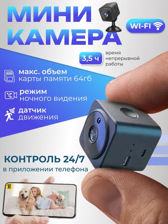 Мини камера видеонаблюдения WiFi IP беспроводная для дома