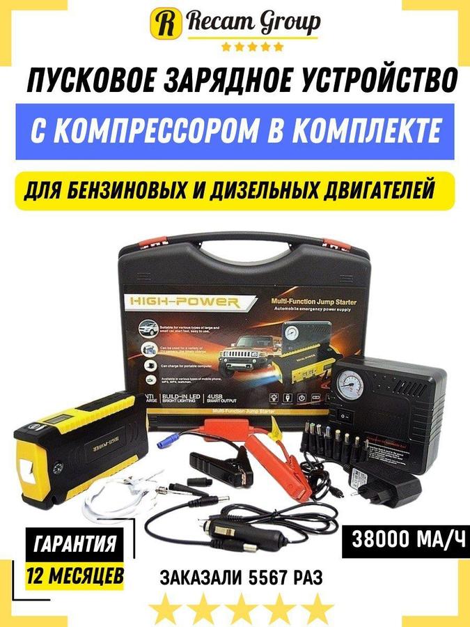 Портативное универсальное пусковое зарядное устройство с компрессором Jump Starter 69800 mAh для автомобиля