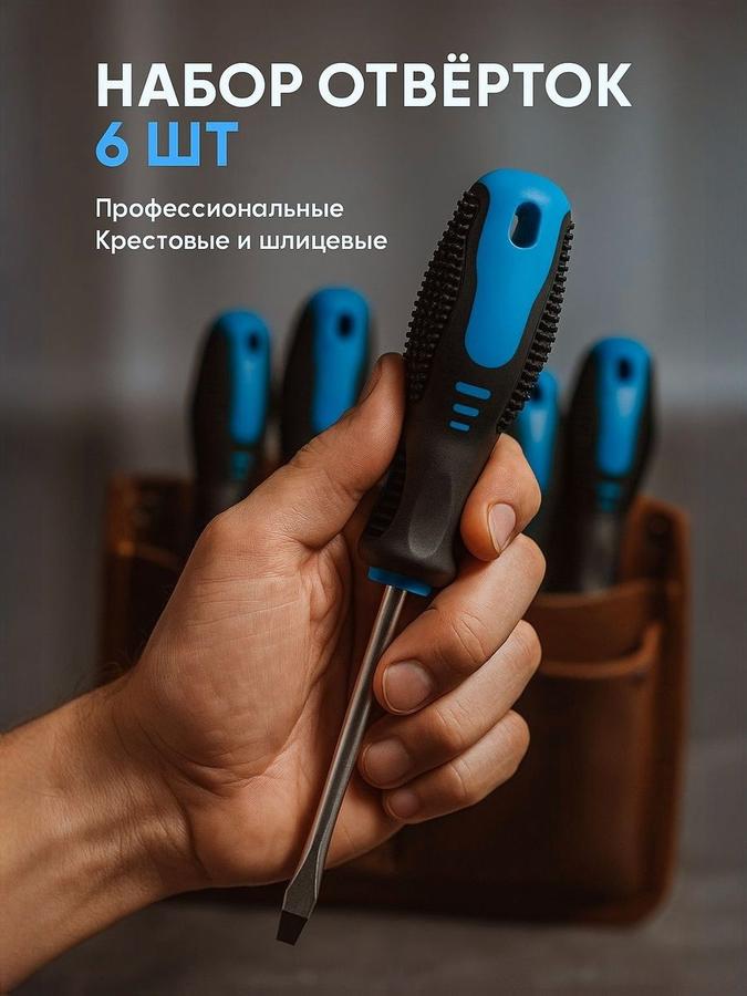 Набор отверток Тундра CrV 6 шт с хромированными 2К рукоятками