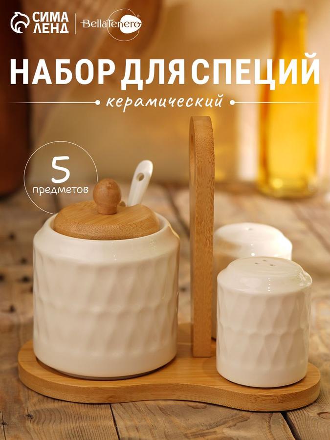 Набор для специй Доляна Эстет Герда, 3 предмета