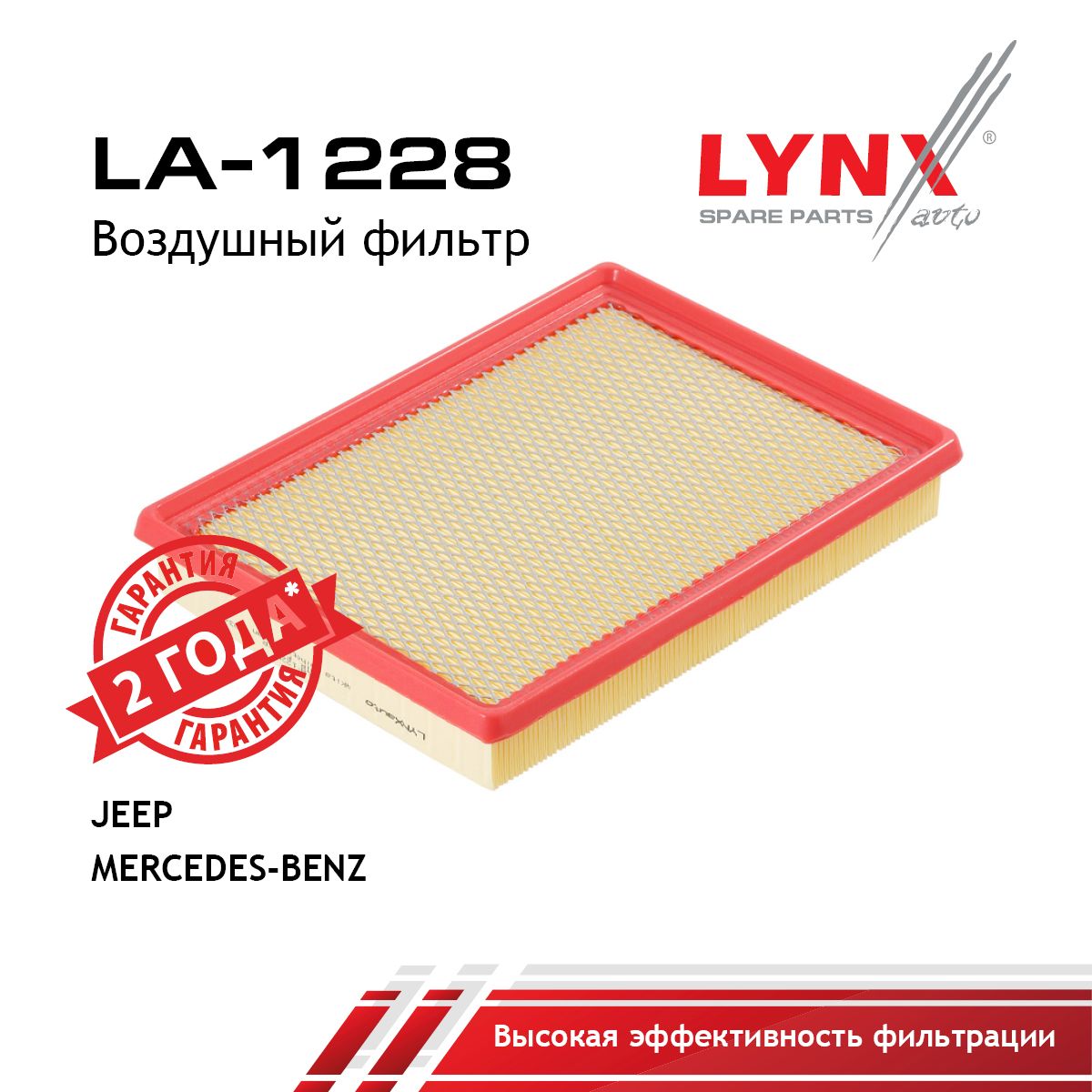 Фильтр воздушный LYNXauto LA-1228