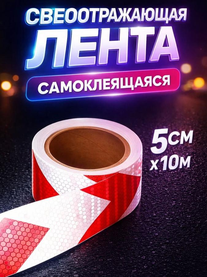 Самоклеящаяся светоотражающая лента TORSO, красная, 5 см x 10 м