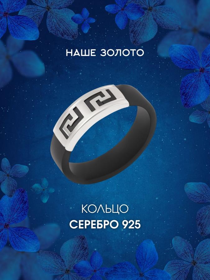 Каучуковое кольцо с серебром 925 пробы, ширина 6 мм