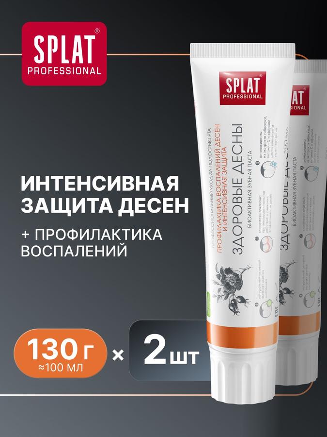 Зубная паста SPLAT Professional "Здоровые десны" для чувствительных зубов и укрепления десен, 100 мл, 2 шт.