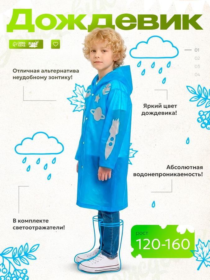 Детский дождевик для мальчика