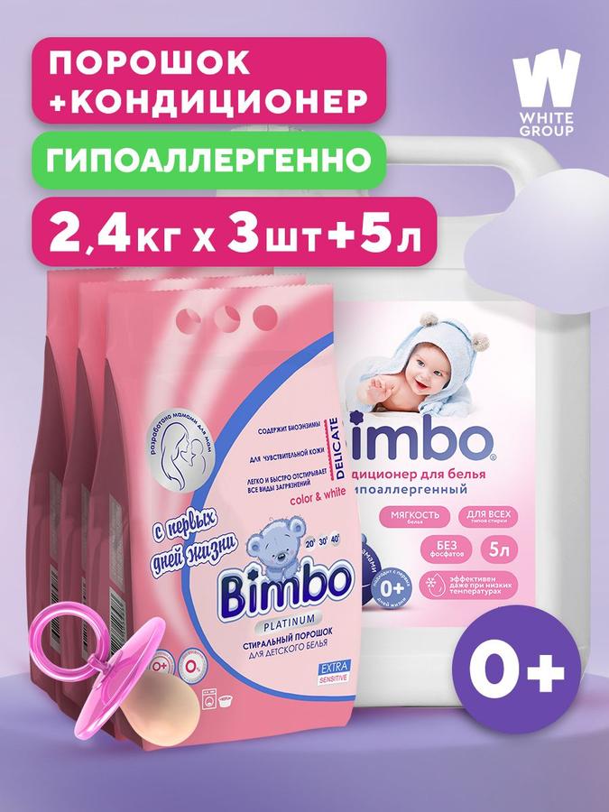 Набор детский стиральный порошок 7,2 кг и кондиционер 5 л