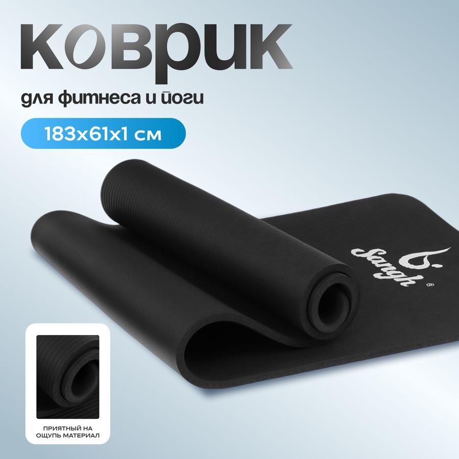 Коврик для йоги и фитнеса 183x61x1 см