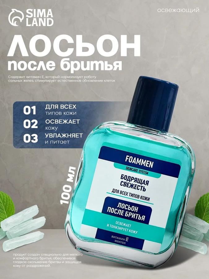 Мужской лосьон после бритья, 100 мл