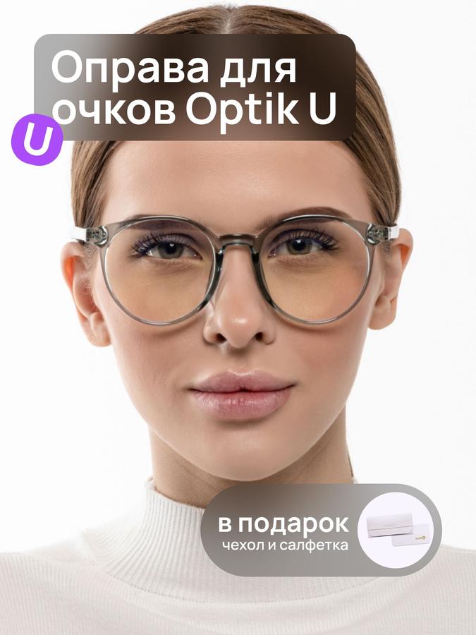 Женская круглая оправа для очков Optik U TR 5029 с антибликовыми линзами и футляром, серая прозрачная