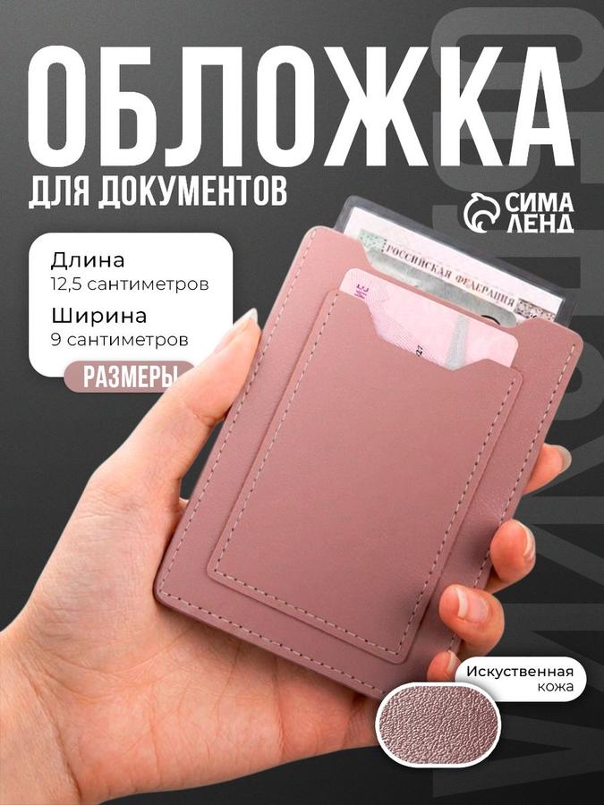Обложка для автодокументов и СТС, кожа, розовая, 12,5х9х0,3 см