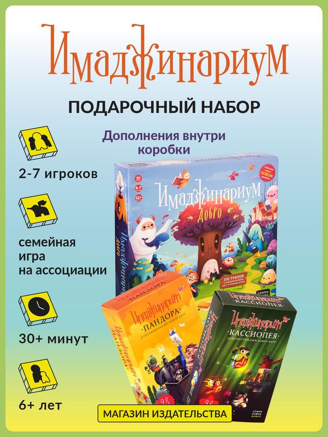 Настольная игра Имаджинариум с 2 дополнениями – комбинированный набор