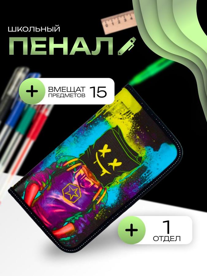 Школьный твёрдый пенал Calligrata «Маска» 115х205х30 мм для канцелярии