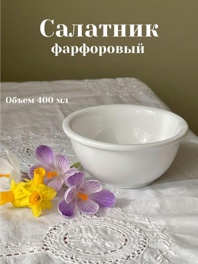 Глубокая фарфоровая суповая тарелка Hanna Knovell 14 см, 400 мл, белая