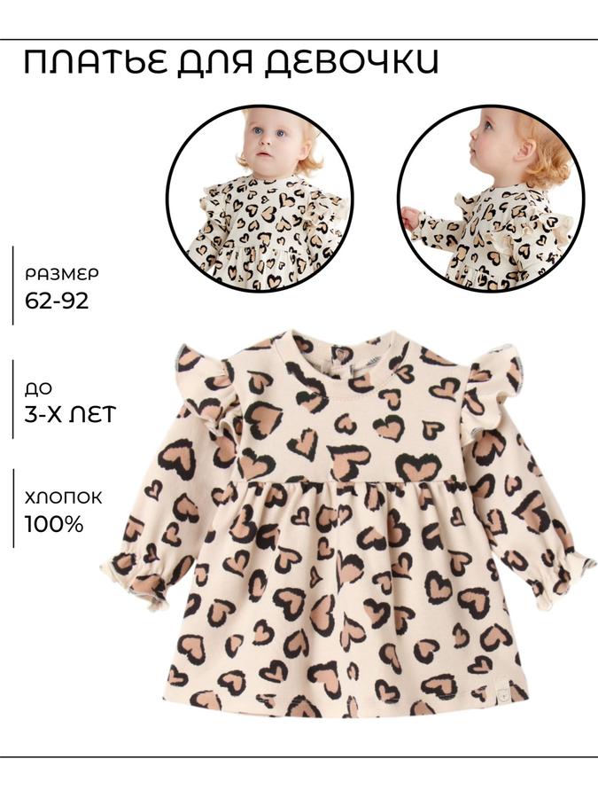 Платье для новорожденных девочек Kрошка Я Leo Love