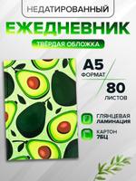 Ежедневник недатированный А5 с твёрдой обложкой, 80 листов
