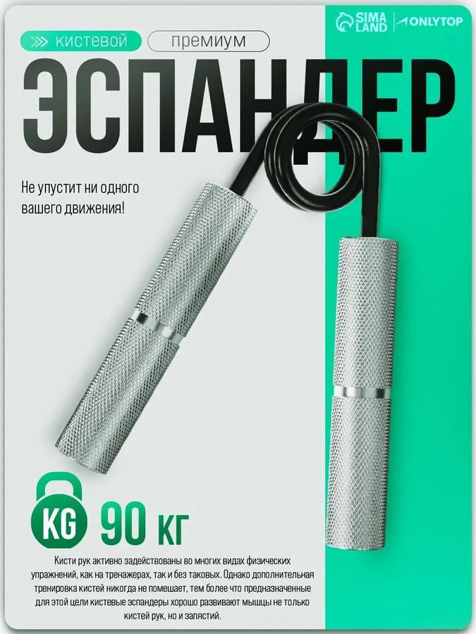 Эспандер кистевой для рук 90 кг нагрузка