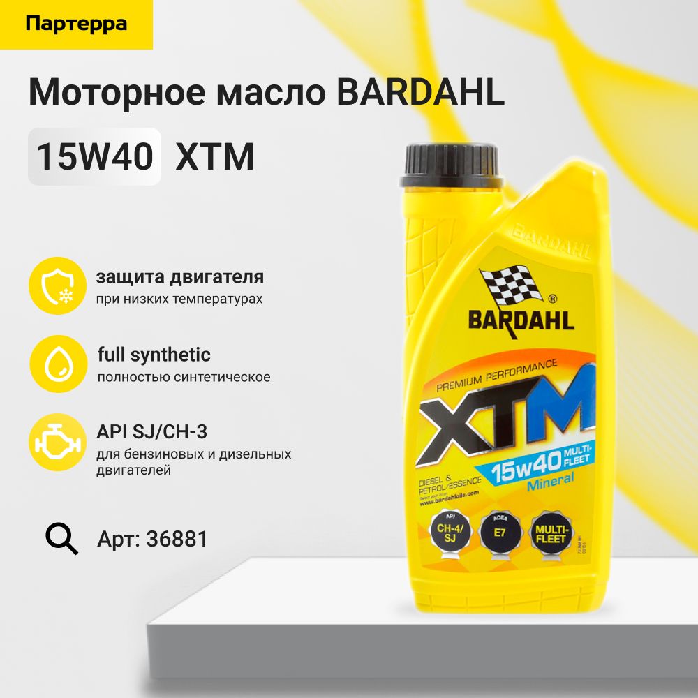 15w40 xtm sj sh-4 1l (минеральное моторное масло) BARDAHL 36881