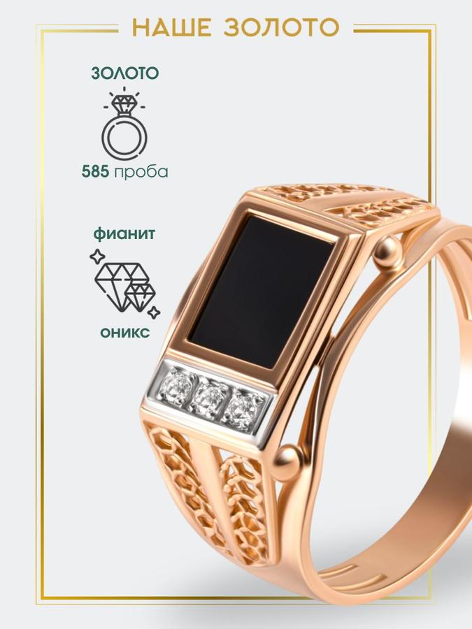 Мужская печатка из золота 585 пробы с ониксом