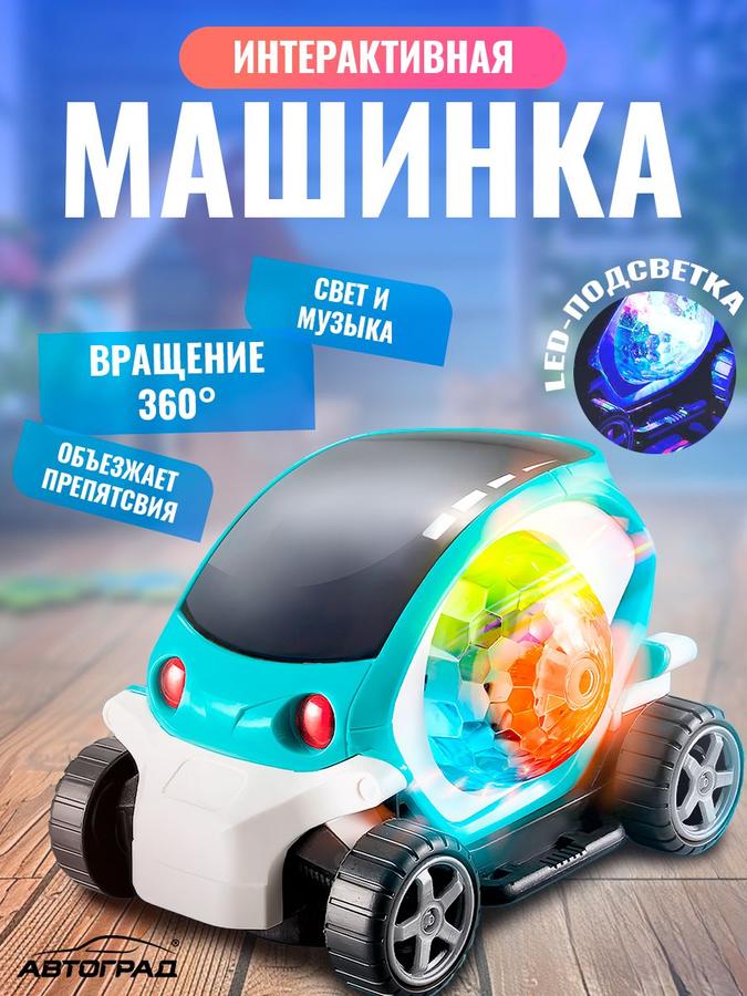 Игрушечная светящаяся музыкальная машинка-диско шар для мальчиков