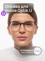 Женская круглая оправа для очков бежевая Optik U 20951 C59