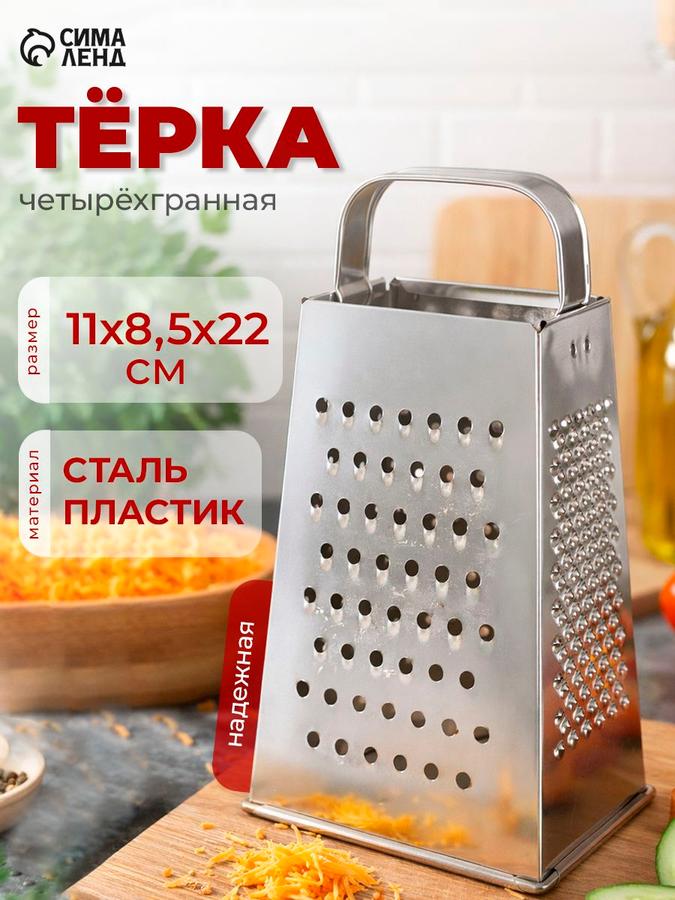 Терка КВАРЦ Универсальная металлическая, 4 грани, 11x8.5x22 см