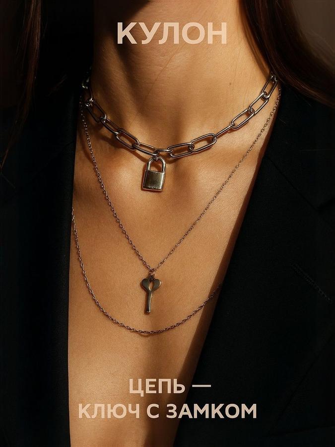 Кулон-цепь с ключом и замком, серебристого цвета, длина 64 см