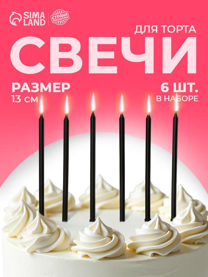 Набор из 6 графитовых металлических свечей для торта