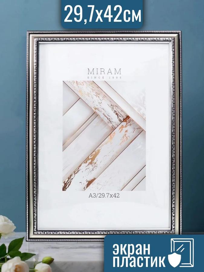 Фоторамка пластиковая 30х42 см серебряная с черным для фото, постеров и интерьера