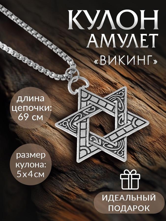 Кулон унисекс "Звезда Давида" из черненого серебра на цепочке 60 см