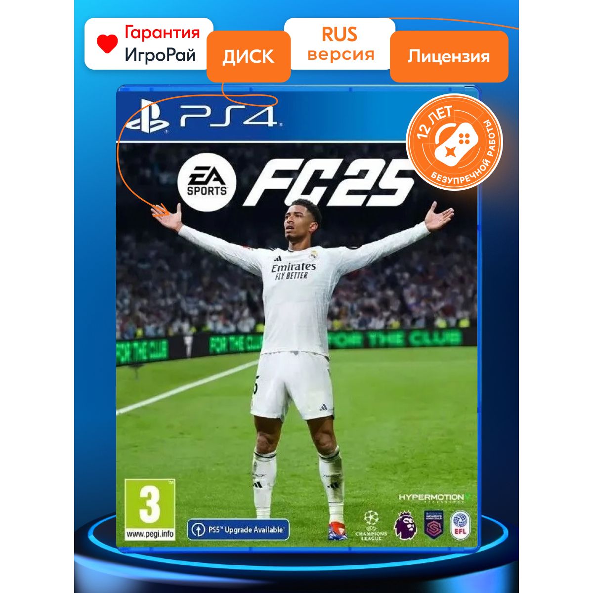 Игра EA Sports FC 25 (PS4, русская версия)