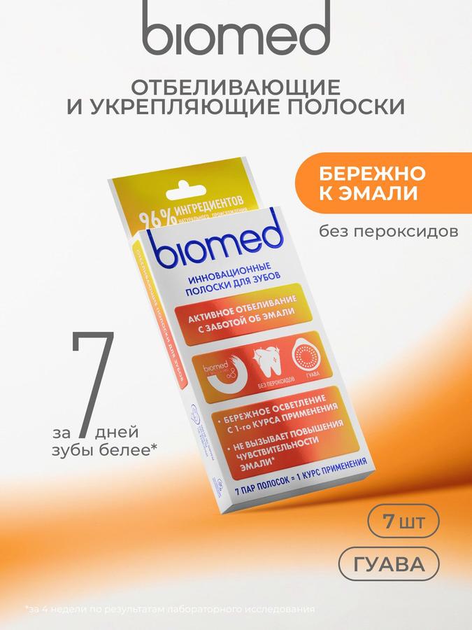 Отбеливающие полоски BIOMED HEALTHYWHITE с гуавой, 7 пар (14 шт.) для чувствительных зубов, активное бережное отбеливание эмали
