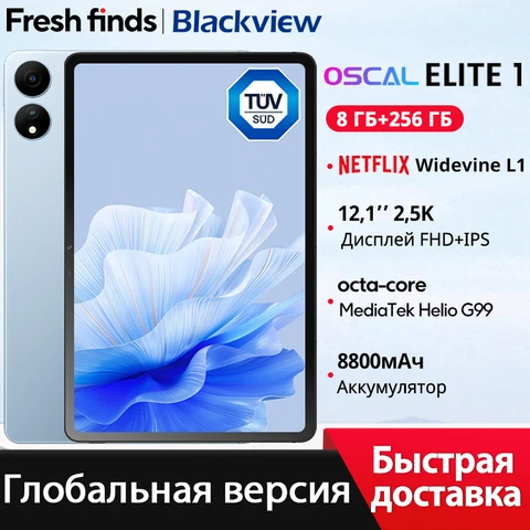 Планшет Blackview Oscal ELITE 1, 12.1", 8/256ГБ, Wi-Fi+4G, Android