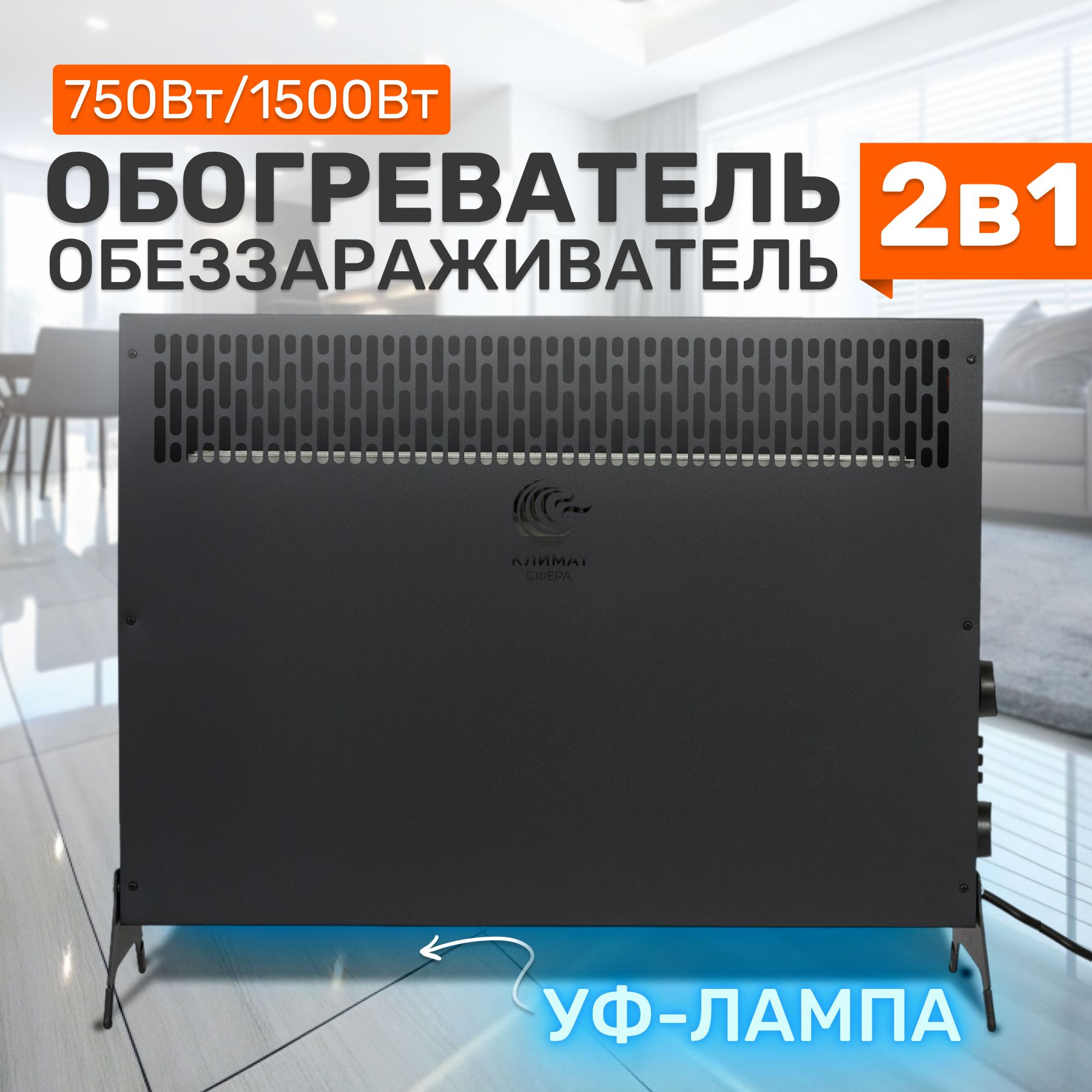 Конвектор электрический с рециркулятором КЛИМАТ СФЕРА SB-CXM1-FUV2-1500 BS 1500 Вт черный песок