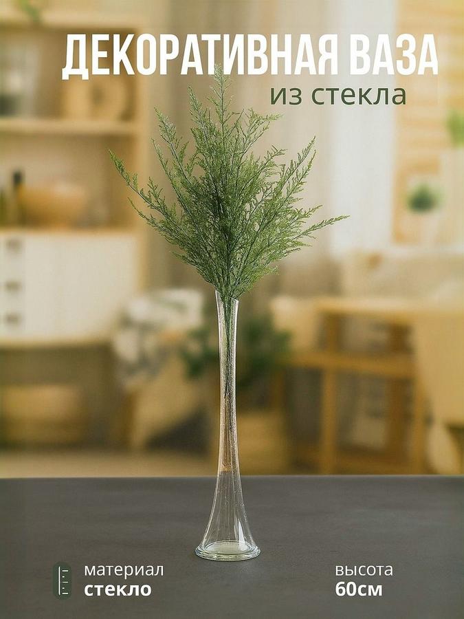 Стеклянная ваза для цветов и сухоцветов Фристайл 12х60 прозрачная