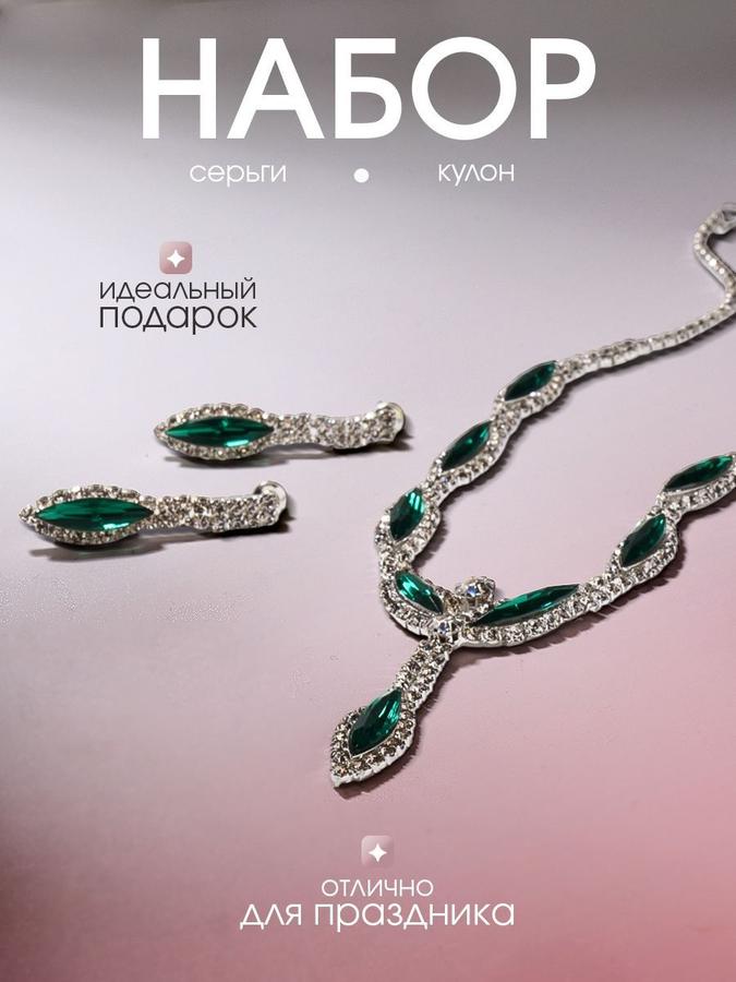 Женский набор бижутерии: колье и крупные серьги