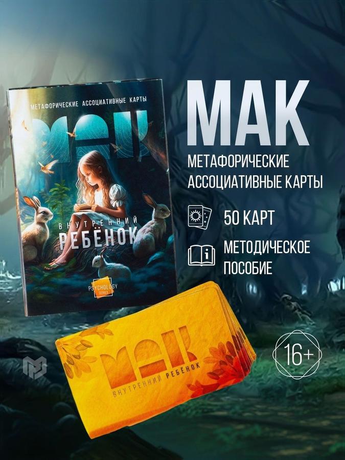 Метафорические ассоциативные карты "Внутренний ребёнок"