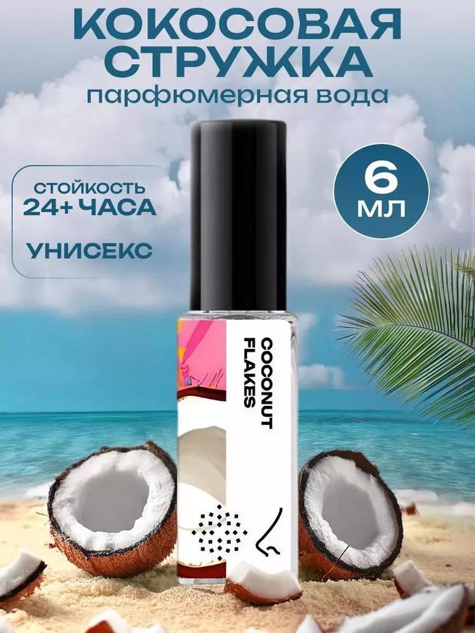 Парфюмерная вода Библиотека ароматов Кокосовая стружка 6 мл