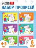 Прописи для дошкольников "Буква-Ленд" – набор из 6 для подготовки к школе "Мои первые прописи"