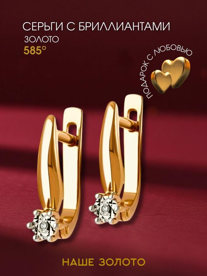 Золотые женские серьги 585 с бриллиантами