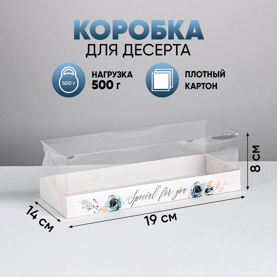 Коробка для десерта Special for You, 26,2 х 8 х 9,7 см