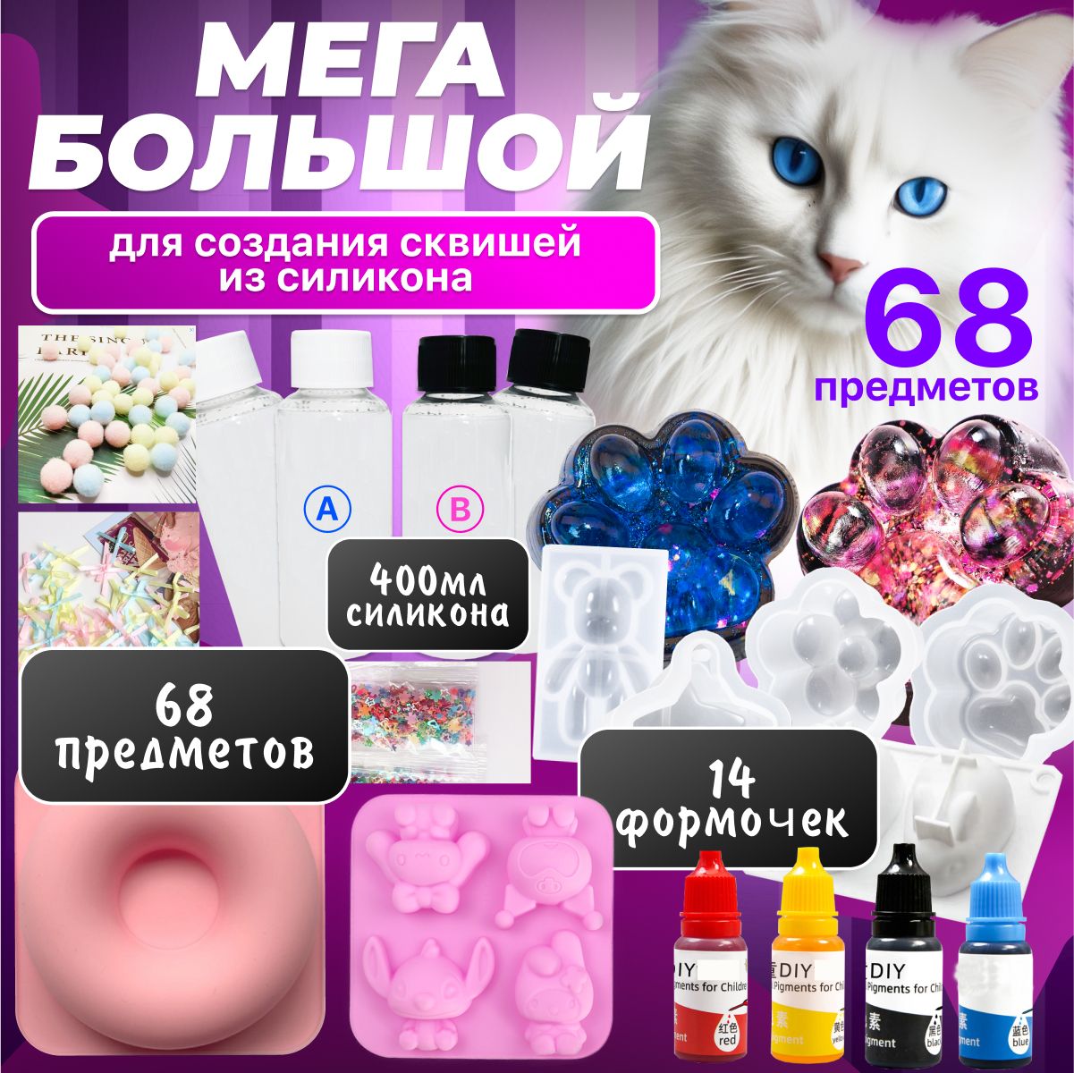 Набор для создания сквишей таба лапка.